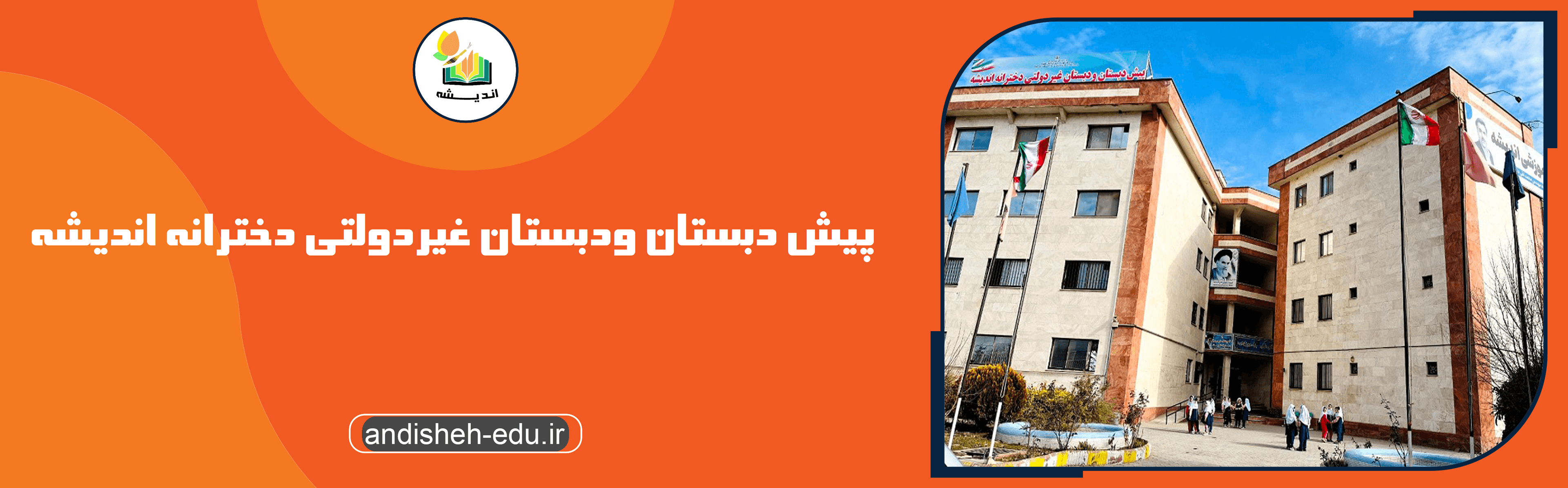  دخترانه اندیشه